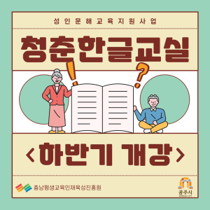 하반기 청춘한글교실 개강! 이미지