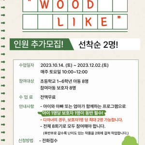 주말행복배움터 참여자 추가모집 이미지