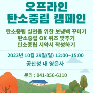 함께 그린(green) 공주-오프라인 캠페인 실시 이미지