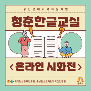 청춘한글교실 온라인 시화전 안내! 이미지