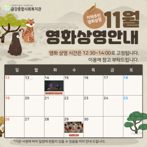 11월 지역주민 영화상영 안내 이미지