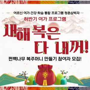 청춘삼박자 하반기 여가프로그램 참여자 모집! 이미지