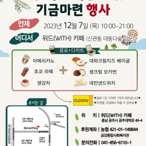 12월 7일 기금마련행사 이미지