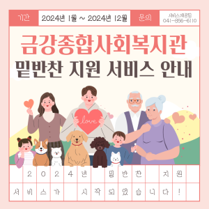 2024년 밑반찬지원서비스 진행 안내 이미지