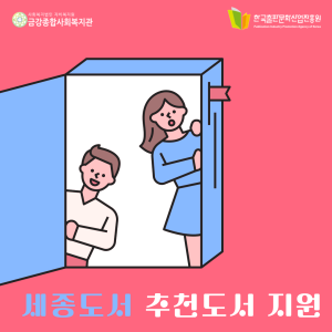 세종도서 추천도서를 지원받았습니다! 이미지