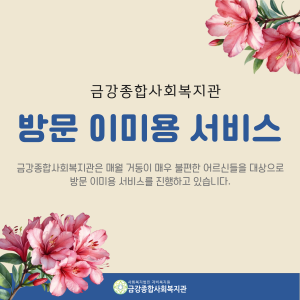 방문 이미용 서비스 안내 이미지