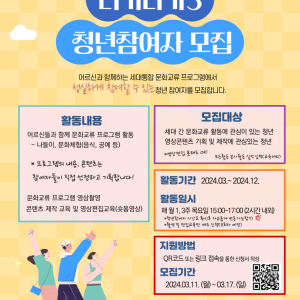 청년-노인 문화교류 프로그램 티키타카3 이미지