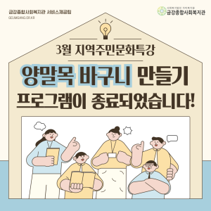 2024년 3월 지역주민문화특강이 종료되었습니다! 이미지
