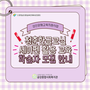 2024년 충남 문해교육지원사업 특성화프로그램 개강 및 참여자 모집!! 이미지