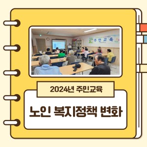 1회차 주민교육 종료 이미지