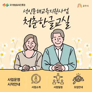 성인문해교육지원사업이 시작되었습니다. 이미지