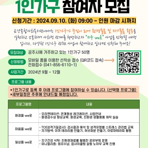 지구 we로 - 1인가구 참여자 사전 접수 이미지