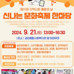 제31회 지역사회 통합의날 이미지