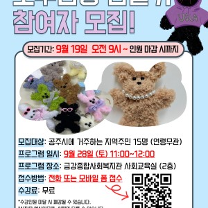9월 지역주민 문화특강 - 모루인형 만들기 참여자 모집 이미지