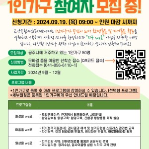 [지구we로] 1인가구 참여자를 모집하고 있습니다! 이미지
