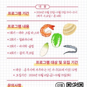 [지구we로] &#034;지구건강 식탁&#034; 침여자 모집 이미지