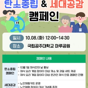 [금강종합사회복지관] 10월 8일 캠페인 홍보 이미지
