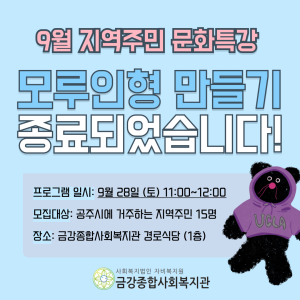 9월 지역주민 문화특강 종료 이미지