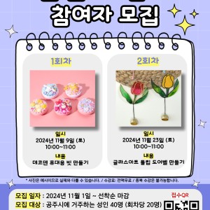 [이웃기웃-힐링투유] 11월 원데이클래스 참여자 모집 이미지