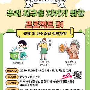 [1인가구 상생지원사업] 지구건강 온라인캠페인-생활 속 탄소중립 실천하기! 이미지