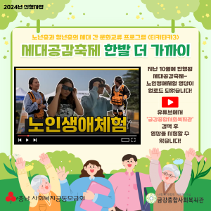[티키타카3] 세대공감축제 유튜브 영상 업로드 이미지