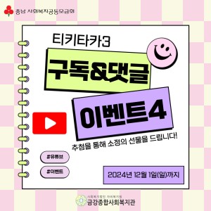 [티키타카3] 네 번째 이벤트 진행중! 이미지