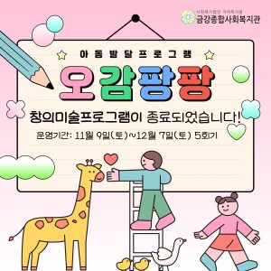 [창의미술프로그램] 종료 이미지