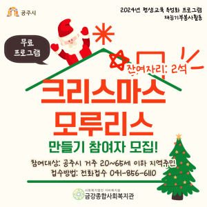 [평생교육 특성화 프로그램] 12월 10일 모루리스만들기 참여자 2명 모집중! 이미지
