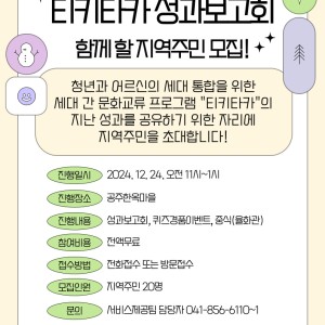 [티키타카] 성과보고회 진행 안내 이미지