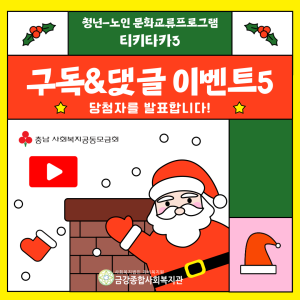 [티키타카3] 구독&댓글 이벤트5 당첨자를 발표합니다 이미지