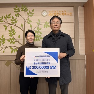 국민연금공단 공주부여지사, 명절맞이 후원품 전달 이미지