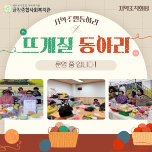 2025년 뜨개질 동아리 운영 중 이미지