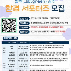 [함께 그린(green) 공주] 환경서포터즈 모집 이미지