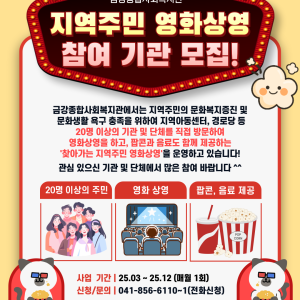 '찾아가는 지역주민 영화상영' 참여 기관 모집 이미지