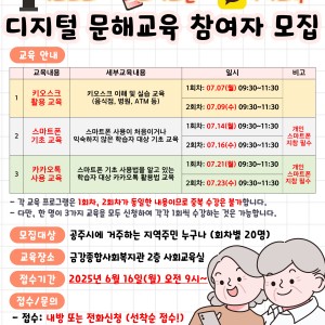 디지털 문해교육 참여자 모집 안내 이미지