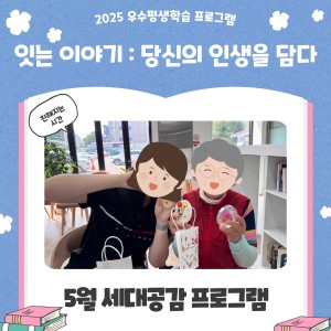잇는 이야기 5월 활동 돌아보기 이미지