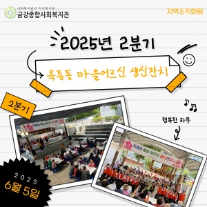 2분기 옥룡동 마을어르신 생신잔치 종료! 이미지