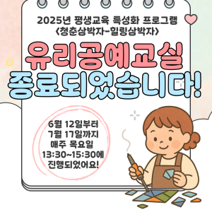 &lt;청춘삼박자-힐링삼박자&gt; 유리공예교실 종료되었습니다! 이미지
