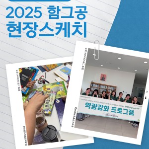 함께 그린(green) 공주 8월 활동 돌아보기 이미지