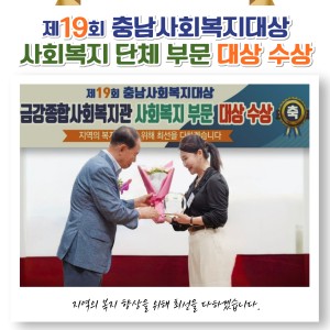 제19회 충남사회복지대상 수상했습니다! 이미지