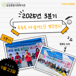 3분기 옥룡동 마을어르신 생신잔치 종료 이미지
