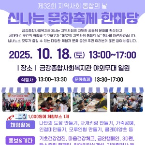 제32회 지역사회 통합의 날 이미지