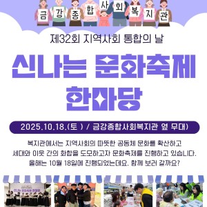 제32회 지역사회 통합의 날 종료 이미지