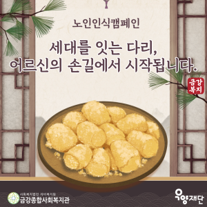 10월 18일 노인인식캠페인 진행 이미지