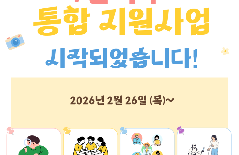 [사례관리팀] 1인가구 통합지원사업이 시작되었습니다! 게시물 첨부 이미지