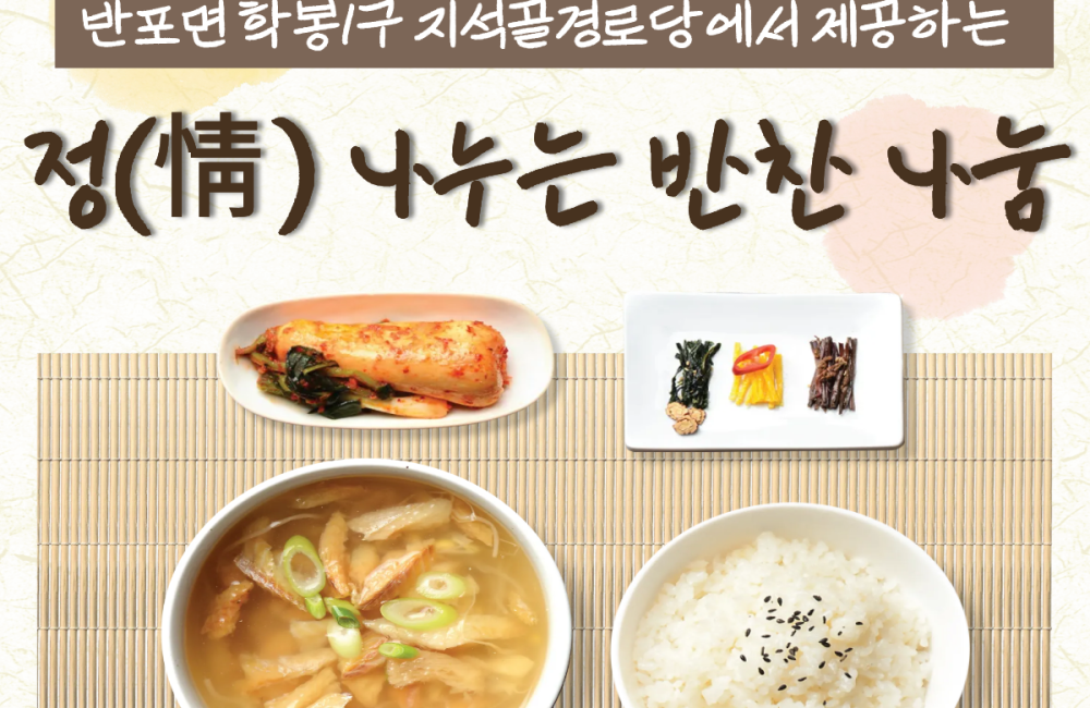 [노인맞춤돌봄서비스팀] 반찬나눔 자조모임 🍲 게시물 첨부 이미지