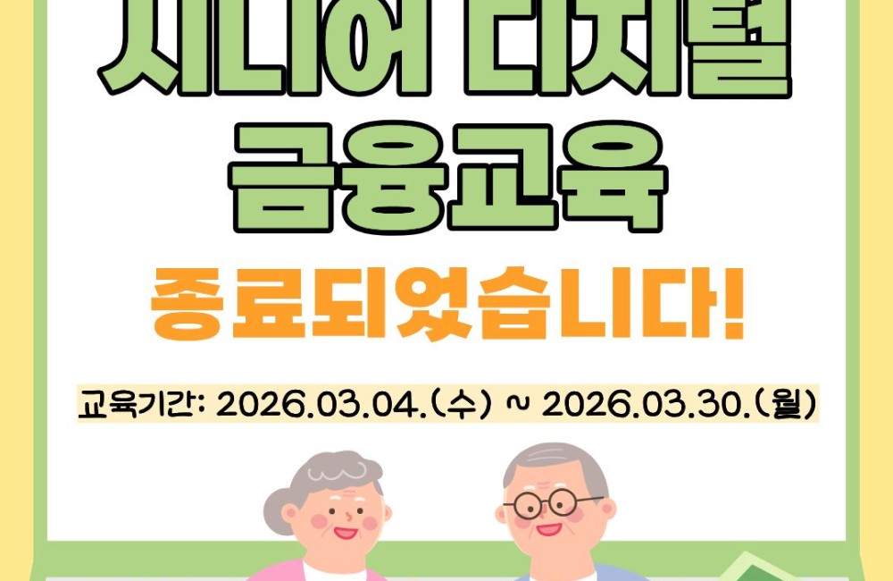 [서비스제공팀] 뱅크잇과 함께하는 시니어 디지털 금융교육 종료되었습니다! 게시물 첨부 이미지