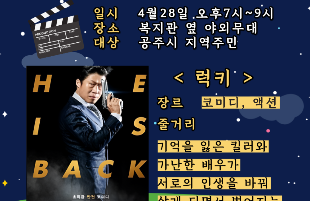 [서비스제공팀] 4월 야외에서 지역주민영화상영 실시합니다! 영화 보러 오세요~! 게시물 첨부 이미지