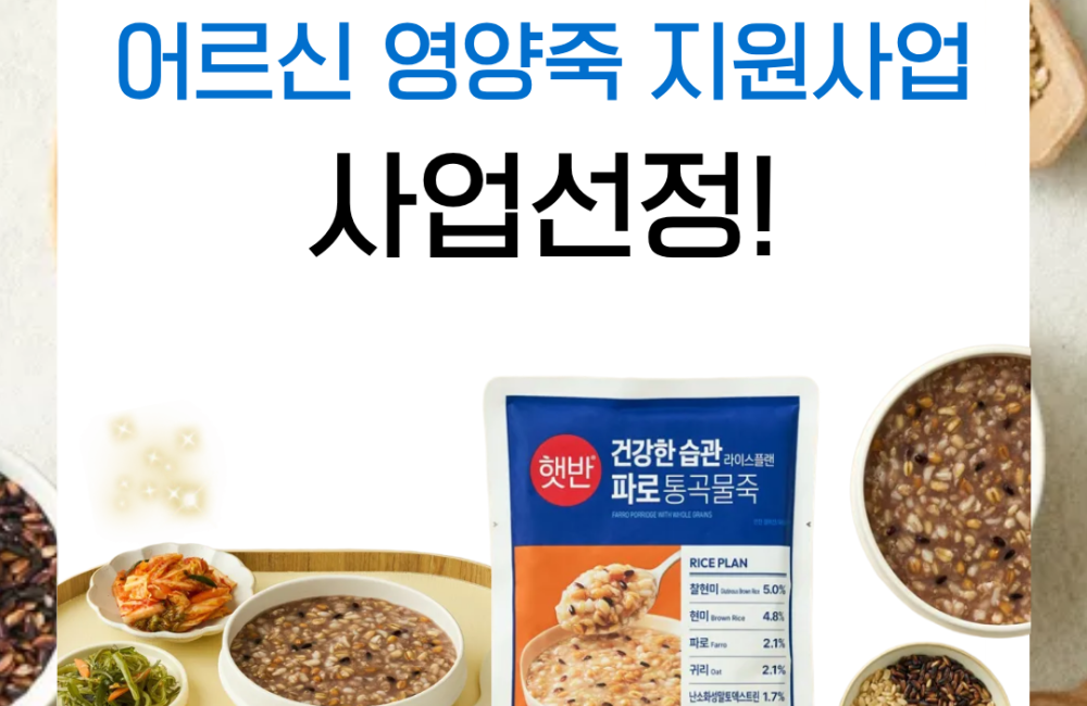 [노인맞춤돌봄서비스팀] CJ제일제당X우양재단 