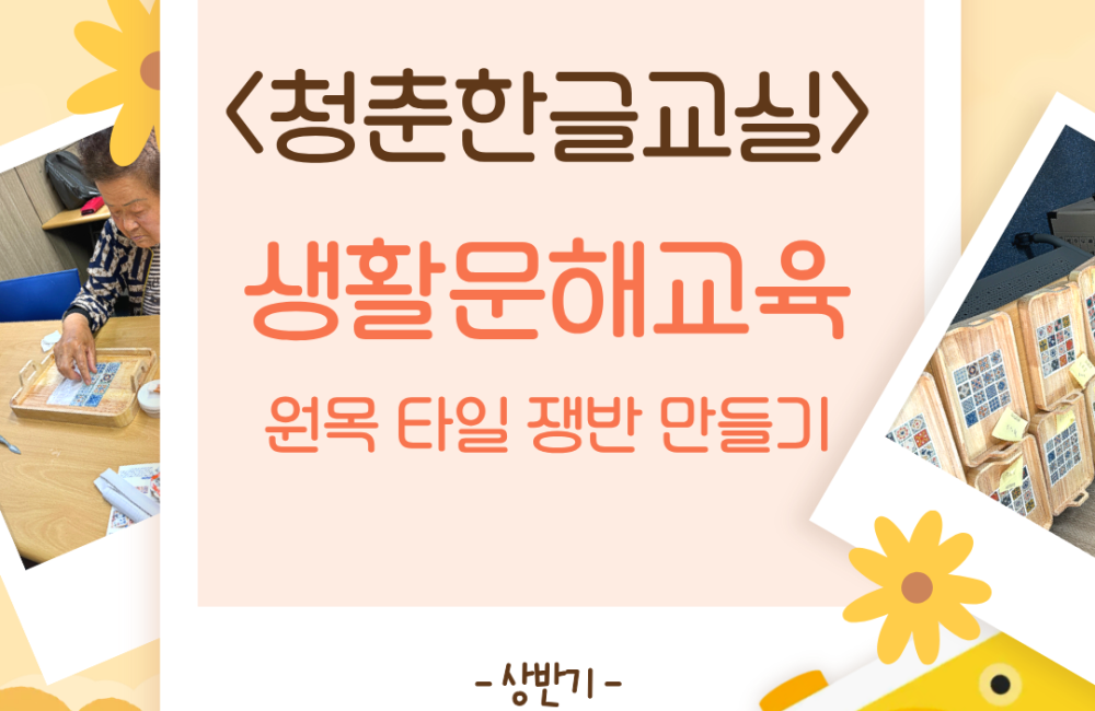 [서비스제공팀]  상반기 생활문해교육 진행하였습니다~! 게시물 첨부 이미지